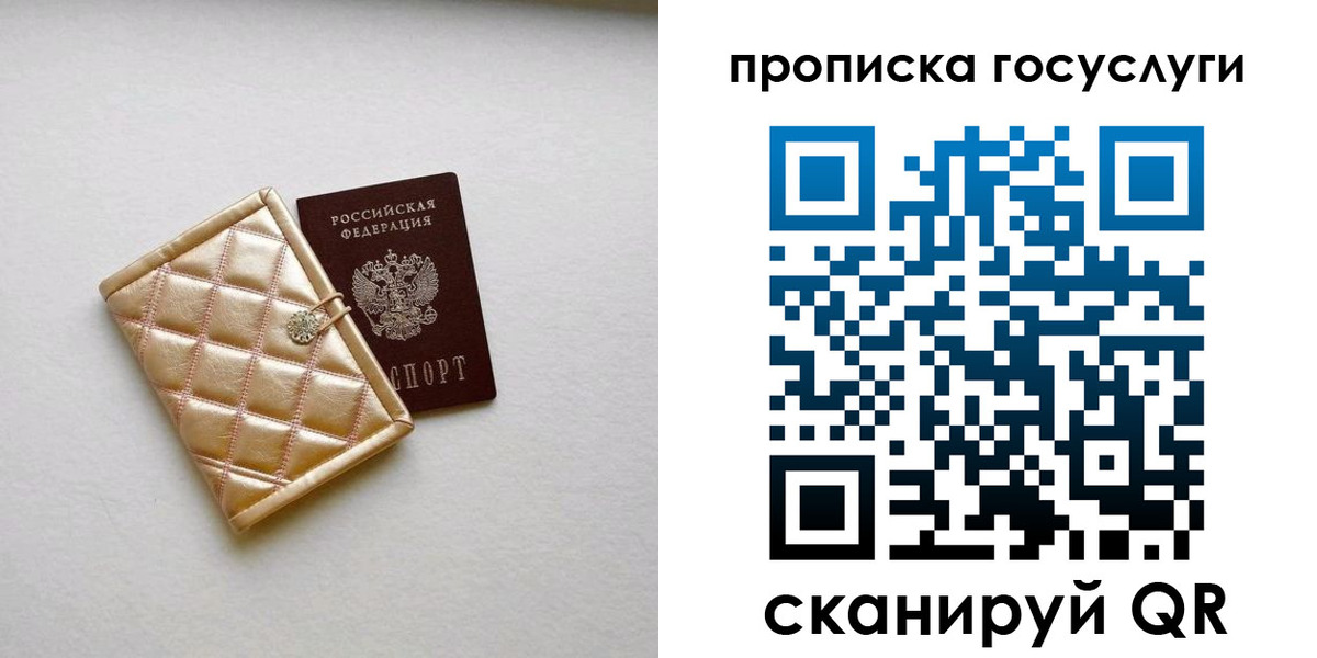 временная регистрация недорого в Струнино